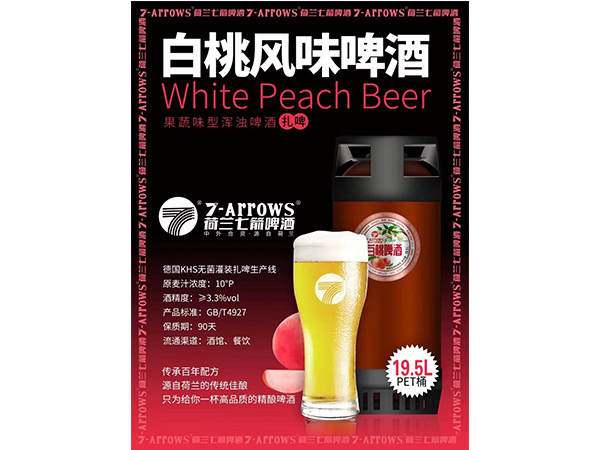 白桃風味啤酒